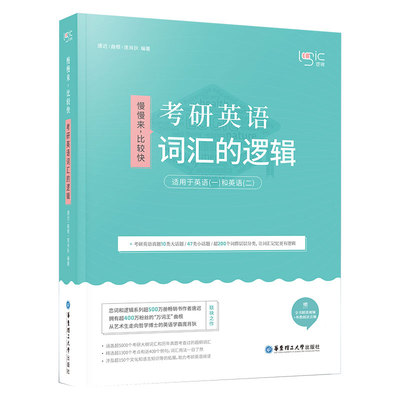现货2026唐迟词汇的逻辑英语一二