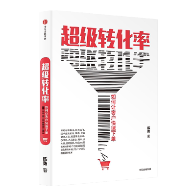 超级转化率陈勇中信出版