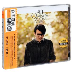正版唱片 方大同国语专辑《橙月》CD+歌词本 2008年发行