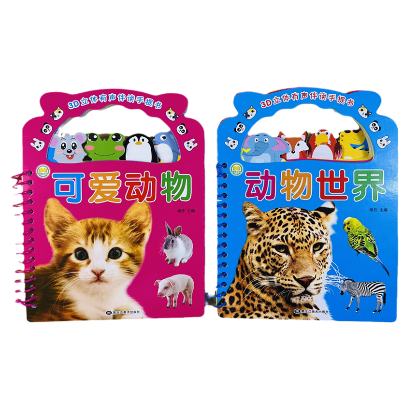 酷小丫3D立体有声手提卡全套2册