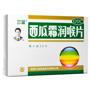 三金西瓜霜润喉片0.6g*36片/盒清音利咽消肿止痛咽喉肿痛声音嘶哑