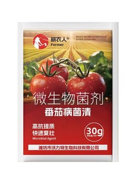 科沃华番茄病菌清西红柿病毒病专用药微生物菌剂蔬菜专用叶面肥料