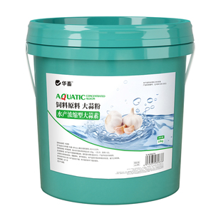 华畜浓缩大蒜素水产养殖专用鱼虾增食促长开胃诱食剂鱼用大蒜素粉