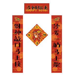 马马福福快乐一年新款磁吸门贴马年福字对联春节新年春联过年装饰