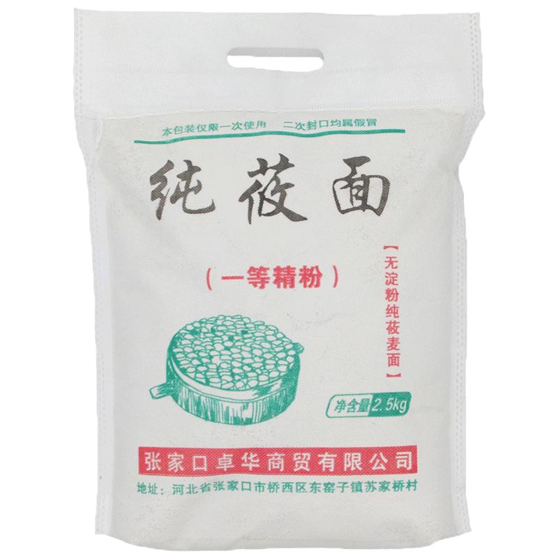 张家口去皮纯莜面粉攸面燕麦面