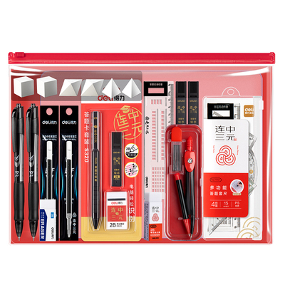 得力考研/考公考试专用文具套装