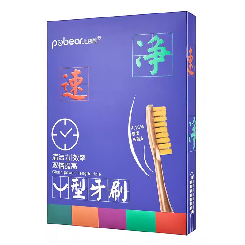 北极熊 正品长U型成人软毛牙刷国潮长头家用酒店高档清洁刷五支装