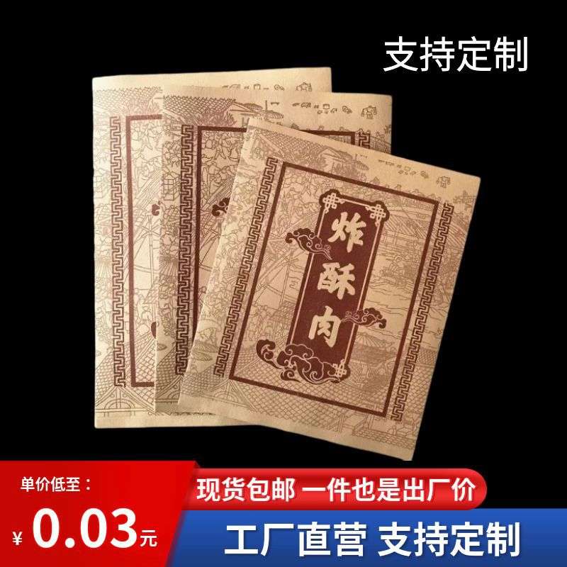 17炸小酥肉纸袋一次性袋酥定制炸纸袋防油牛皮纸支持炸肉包装排骨