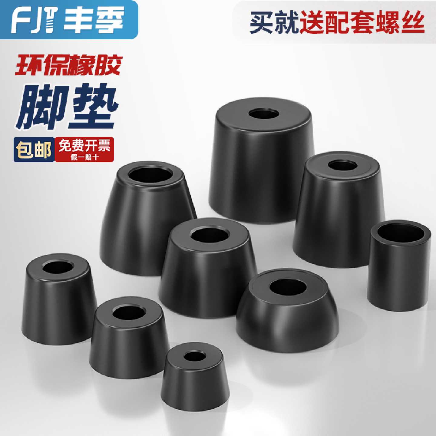 环保橡胶脚垫减震垫高圆型垫块塑料地脚橡皮锥形垫脚桌椅音箱脚钉
