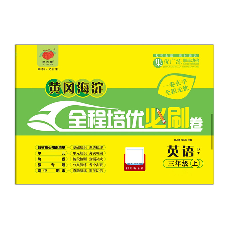 新版小学英语必刷卷复习冲刺试卷