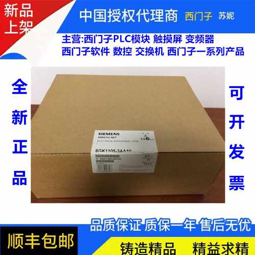 议价6GK1 105-3AA1O 西门子原装交换机ESM ITP80 1P 6GK1105-3AA1