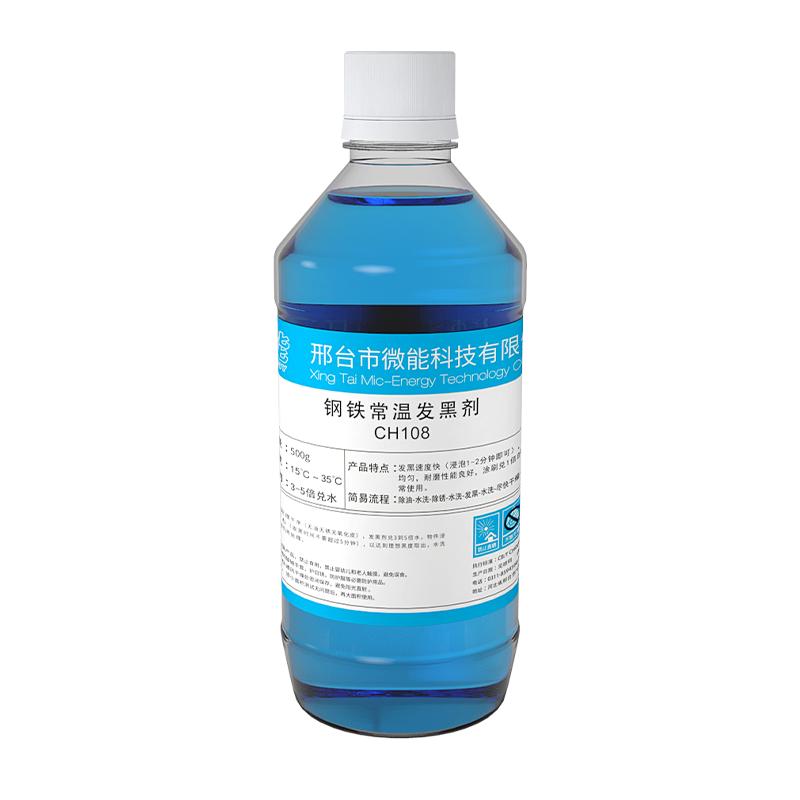 钢铁常温发黑剂铸件发黑处理液浓缩金属发蓝表面氧化加工药水套装
