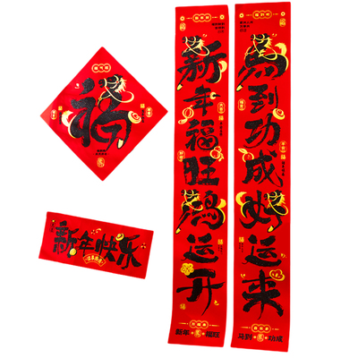 新款马年绒布对联创意书法春联