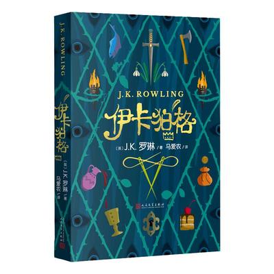 伊卡罗琳2020年新作哈利波特