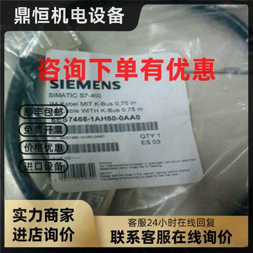 议价6ES7468-1AH50-0AA0，西门子 S7-400 IM 电缆，6ES74681AH500