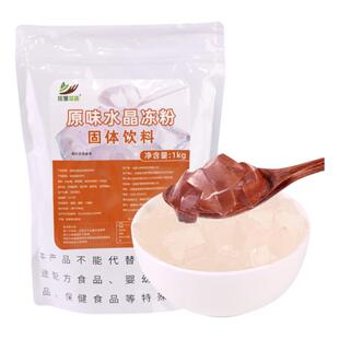 原味冻粉1kg茶冻商用桂花冻爱玉冻布丁烘焙奶茶店专用水果捞原料