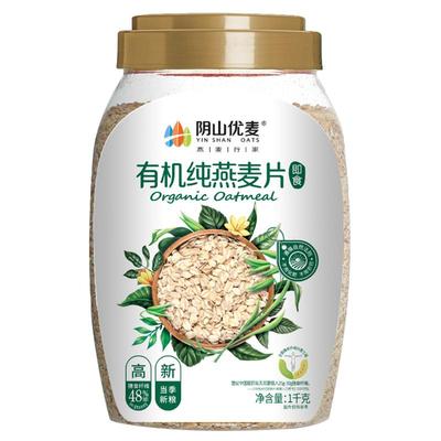 新货推荐阴山优麦有机纯燕麦片