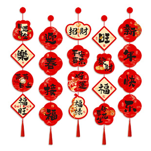 2026元旦氛围装饰挂件新年电视背景墙装饰吊饰过年门墙窗装扮布置