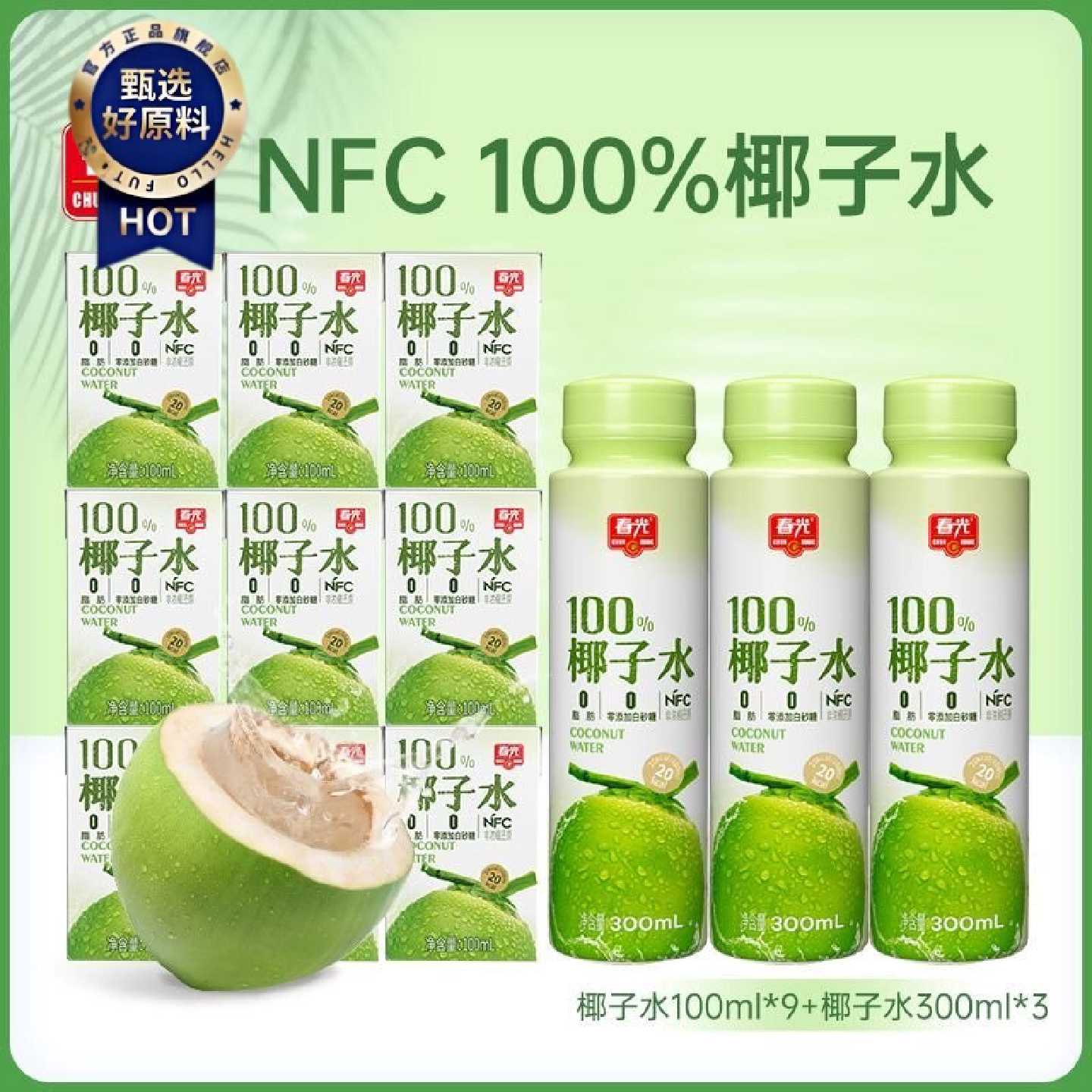 春光椰子水100原味天然椰青果汁饮料运动健身0脂肪饮品海南特产