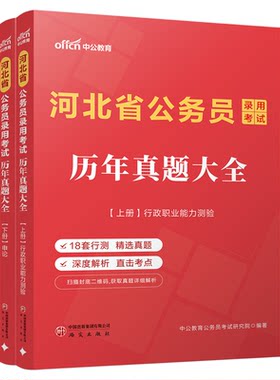 2026省公务员考试 省考联考公务员真题大全河北湖南陕西广西福建江西贵州历年真题申论行测