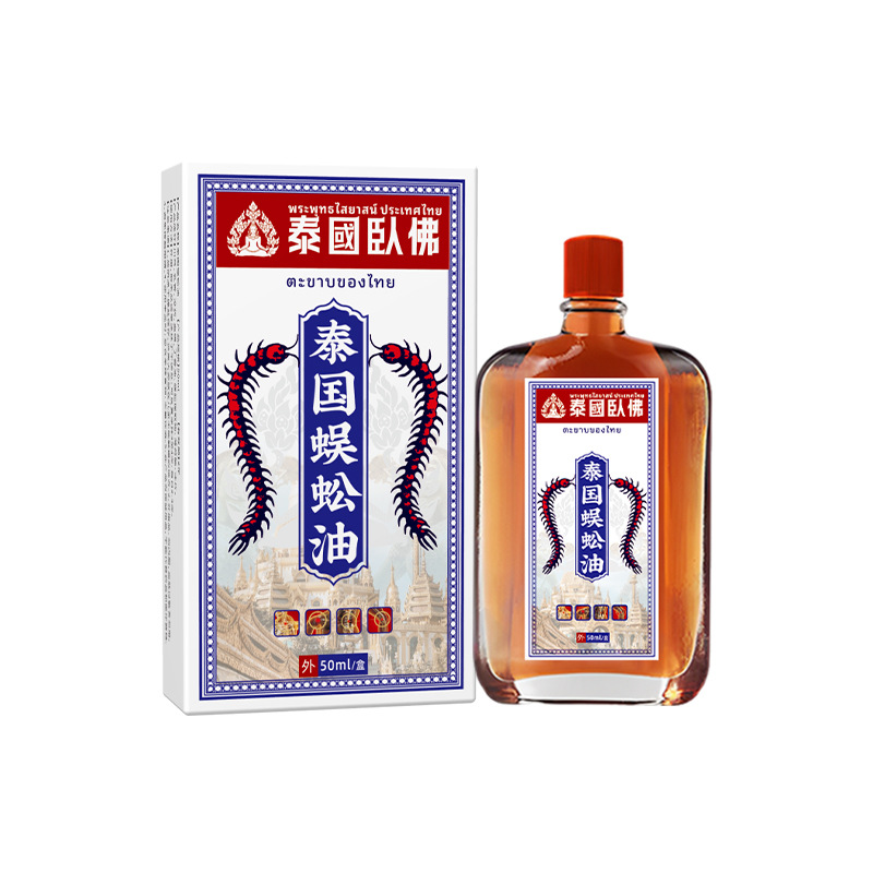 泰国蜈蚣油活洛油关节腰椎膝盖舒筋艾灸液按摩精油外用正品跌打油