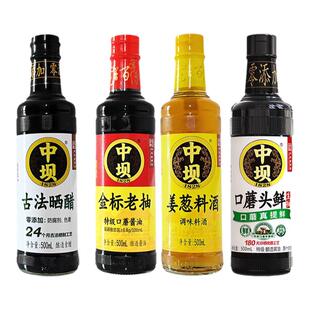 【中坝】特级酱油口蘑头鲜+金标老抽+姜葱料酒+24月晒醋500ml*4