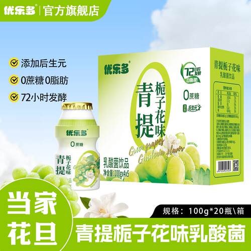 【A当家花旦】优乐多青提栀子花味乳酸菌0蔗糖（新老包装随机发货