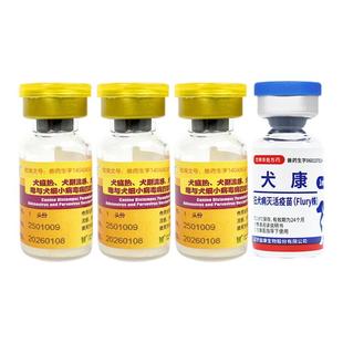 中牧犬四联疫苗旗舰店狗狗成犬幼犬细小犬瘟狗疫苗一套自打套餐