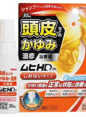 日本无比滴头皮湿疹止痒液MUHI池田模范堂头皮瘙痒止痒药水温和型