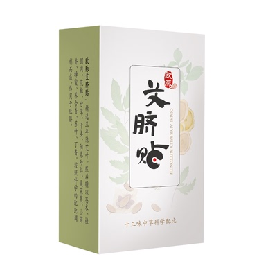 欧脉13味艾脐贴南怀瑾濕气宫寒