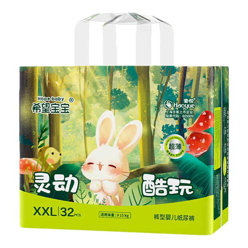 【超薄爆吸】希望宝宝灵动酷玩拉拉裤L-3XL夏季纸尿裤S-XL尿不湿