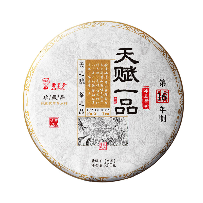 【春茶现货】书呆子26年【天赋一品冰岛母树】古树头春普洱生茶