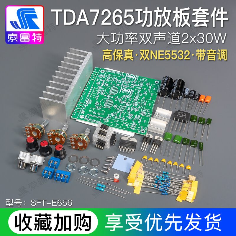 发烧级TDA7265功放板套件带音调NE5532双声道高保真立体声散件