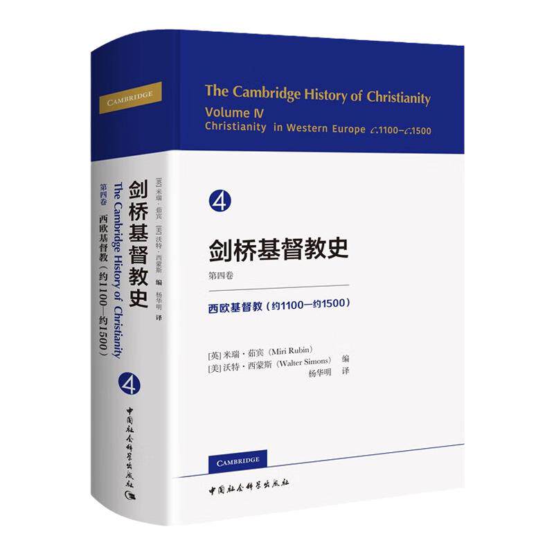 剑桥基督教史第4卷西欧基督教