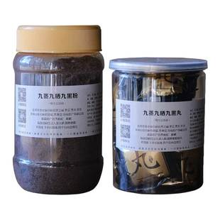 慢生活食材 九蒸九晒九黑粉 九黑丸 五黑粉升级版 黑芝麻粉芝麻丸