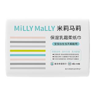 u先试用米莉马莉100抽保湿乳霜柔纸巾母婴保湿云柔巾抽纸柔软湿巾