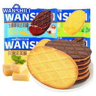 万士利法芙脆饼干黑巧克力黄油生椰拿铁味休闲膨化零食品解馋小吃