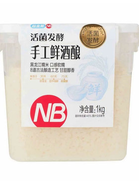 盒马超盒算NB活菌发酵手工鲜酒酿