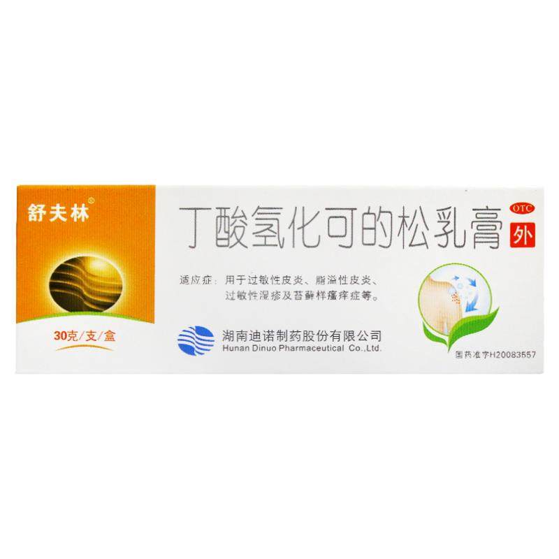 舒夫林丁酸氢化可的松乳膏30g 过敏性皮炎脂溢性皮炎湿疹瘙痒正品