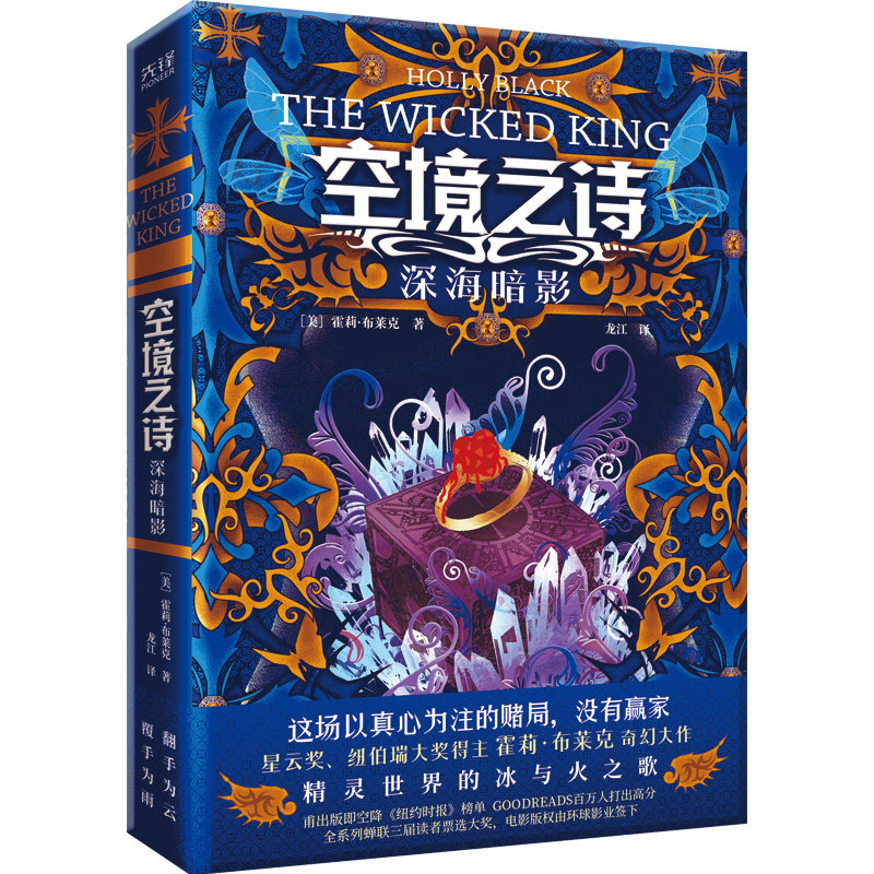 现货】空境之诗.深海暗影  星云奖、纽伯瑞大奖得主霍莉.布莱克奇幻大作美国图书馆协会年度书单外国文学奇幻