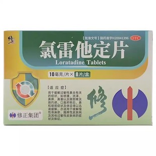 修正氯雷他定片正品过敏药皮肤止痒寻荨麻疹过敏专用药非瓶装xl