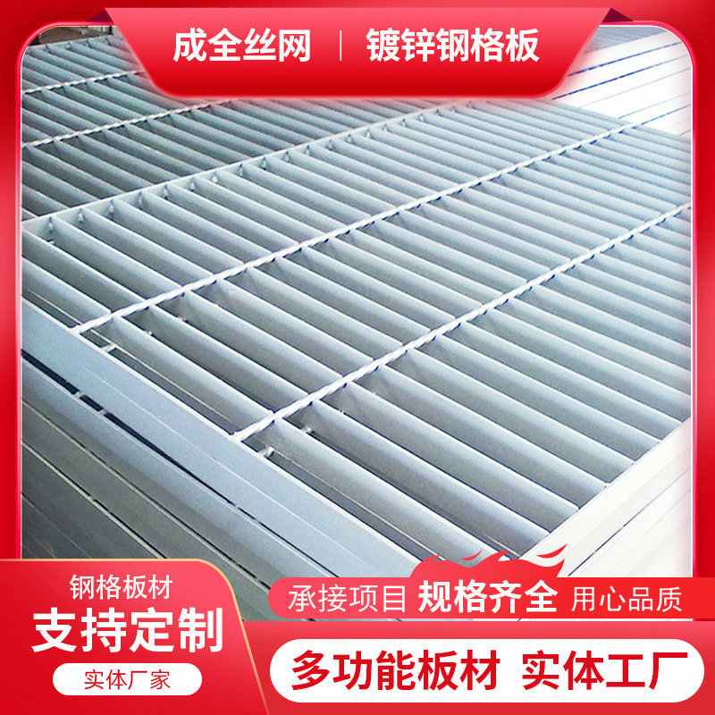 热镀锌钢格板平台沟盖板Q235钢不锈钢热镀锌网格板板格踏步栅楼梯