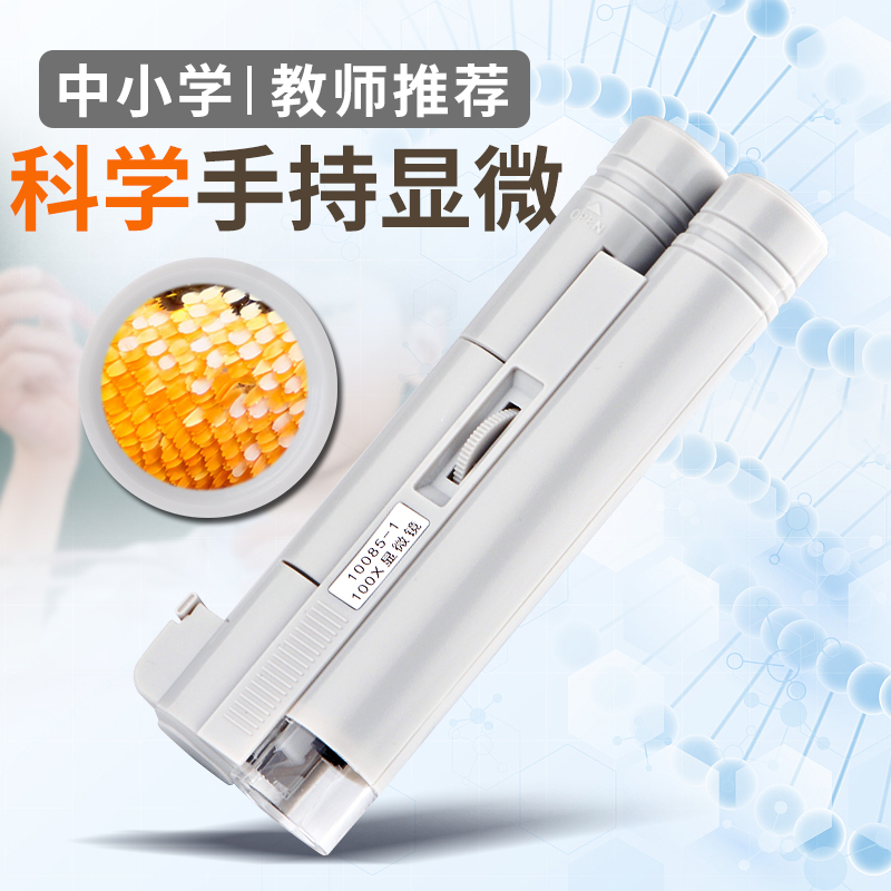 陌华高清放大镜100倍便携式手持显微镜儿童科学中小学生专用150倍
