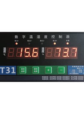 温湿度控制器多路输出控制箱专用烘干烤房实验室温湿度仪表传感器