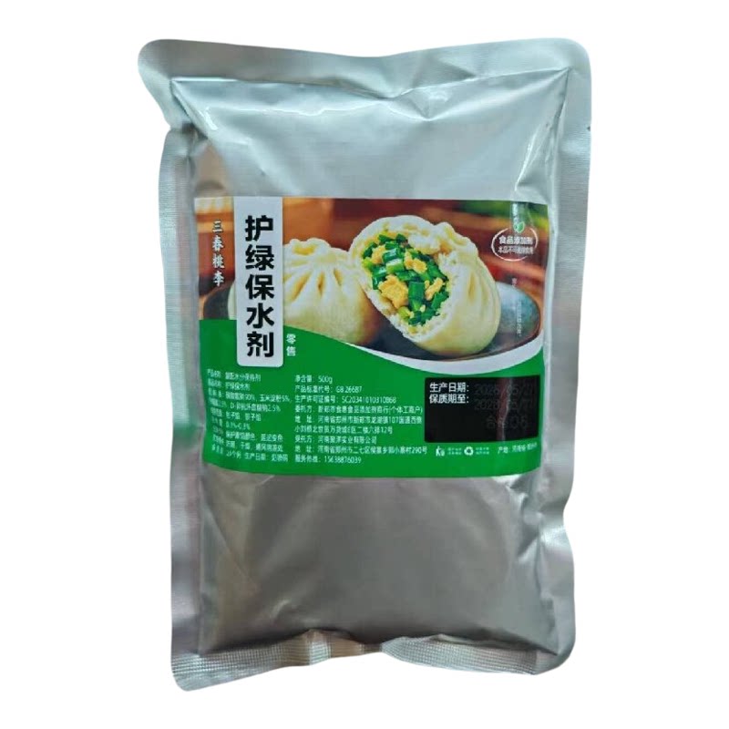 素馅护绿素菜馅包子护绿素护色剂