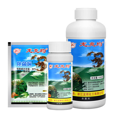 噻菌铜20%龙克均杀菌剂