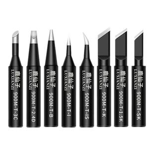 鹿仙子936烙铁头内热式马蹄形刀头尖头60W恒温电焊头电烙铁洛铁头