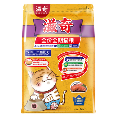 买2送1 喜宠屋&滋奇全价猫粮 三文鱼猫咪营养成猫幼猫猫粮 2斤/袋