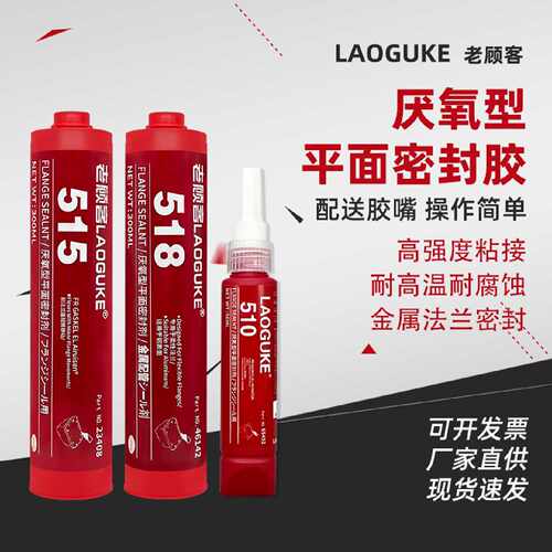 515平面密封胶510 518厌氧型汽车发动机缸盖法兰件耐高温密封胶水