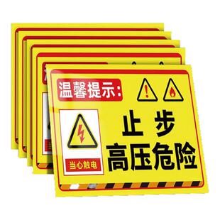 止步高压危险警示牌贴纸当心触电标识警示贴配电房标志牌高压电提示牌户外触摸请勿安全注意警告禁止攀爬靠近